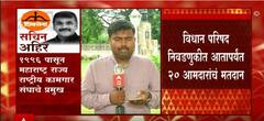 vidhan parishad election 2022 : विधान परिषदेत निवडणुकीत आतार्यंत 20 आमदारांचं मतदान : ABP Majha