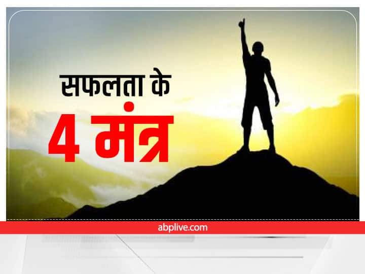 Chanakya Niti Hard work not enough get success these four things makes man successful Chanakya Niti: कामयाबी के लिए सिर्फ मेहनत नहीं, ये 4 बातें भी व्यक्ति को अपनाना है जरूरी
