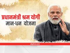 Pension Scheme: प्रधानमंत्री श्रमयोगी मानधन योजना में करें केवल 2 रुपये का निवेश, मिलेगा 36,000 रुपये के पेंशन का लाभ