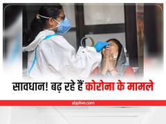 Coronavirus Risk: बदलते मौसम के साथ कोरोना का फिर बढ़ा खतरा, बीमारी से बचने के लिए बरतें ये सावधानी