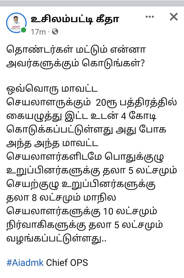 ‛20 ரூபாய் பத்திரத்தில் கையெழுத்து... மா.செ.,களுக்கு ரூ.4 கோடி பட்டுவாடா...’ அடித்து உருளும் ஓபிஎஸ்-இபிஎஸ் ஆர்மிஸ்!