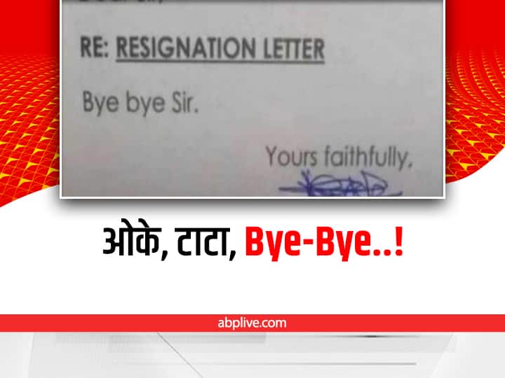 Trending Resignation Letter: सिर्फ तीन शब्द लिखे और छोड़ दी नौकरी, बिलकुल नए स्टाइल का है ये त्यागपत्र trending viral resignation letter of only three words goes viral on social media Trending Resignation Letter: सिर्फ तीन शब्द लिखे और छोड़ दी नौकरी, बिलकुल नए स्टाइल का है ये त्यागपत्र