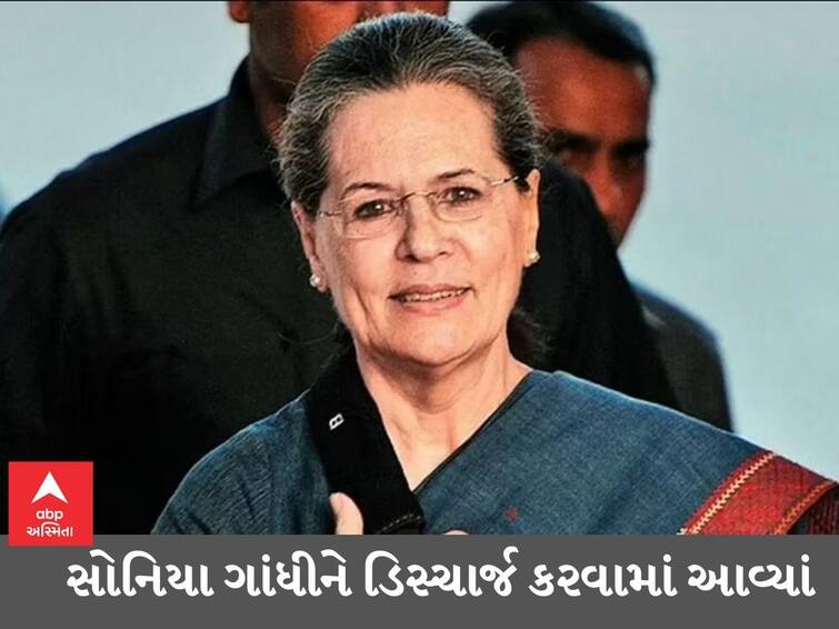 Congress President Sonia Gandhi discharged from Sir Ganga Ram Hospital advised to take rest Sonia Gandhi Discharged: સોનિયા ગાંધીને હોસ્પિટલમાંથી ડિસ્ચાર્જ કરવામાં આવ્યાં, ED કરી શકે છે પૂછપરછ