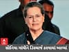Sonia Gandhi Discharged: સોનિયા ગાંધીને હોસ્પિટલમાંથી ડિસ્ચાર્જ કરવામાં આવ્યાં, ED કરી શકે છે પૂછપરછ