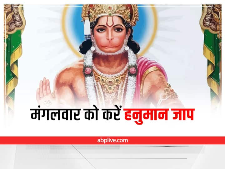 October 18 2022 Panchang worship of Hanuman ji rinmochan mangal stotra benefits bal buddhi vidya dehu Hanuman ji: धन संबंधी परेशानी दूर करता है 'ऋणमोचक मंगल स्तोत्र', मंगलवार के दिन इसका पाठ देता है विशेष फल