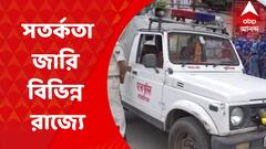 Agnipath Scheme Protest: আজ ২৪ ঘণ্টার ভারত বন‍ধের ডাক, সতর্কতামূলক ব্যবস্থা একাধিক রাজ্য প্রশাসনের I Bangla News