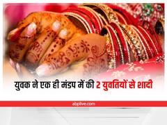 Jharkhand: लोहरदगा में हुई अनोखी शादी, मंडप में दूल्हा एक, दुल्हन 2...बेटा बना बाराती 