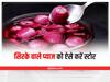 Kitchen Hacks: लंबे समय तक स्टोर करें सिरके वाले प्याज, जानें इसकी ढाबा स्टाइल वाली रेसिपी