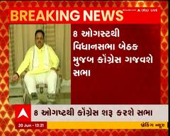 ચૂંટણી પહેલા કોંગ્રેસની કવાયત, ગુજરાત કોંગ્રેસના પ્રભારી રધુ શર્મા અમદાવાદમાં