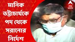 Manik Bhattacharya: প্রাথমিক শিক্ষা পর্ষদের সভাপতি মানিক ভট্টাচার্যকে পদ থেকে সরানোর নির্দেশ দিল হাইকোর্ট। Bangla News
