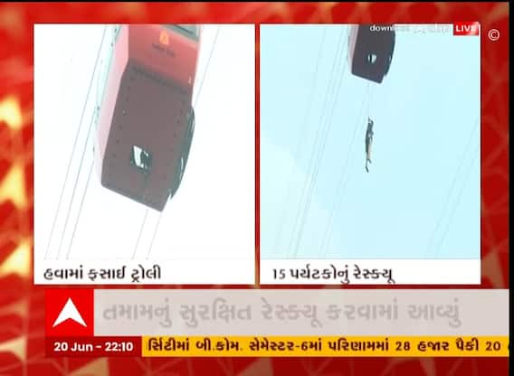 હિમાચલ પ્રદેશ: રોપ-વેમાં 300 ફૂટ ઉંચાઈ પર ફસાયેલા યાત્રીઓનું સફળ રેસ્ક્યૂ