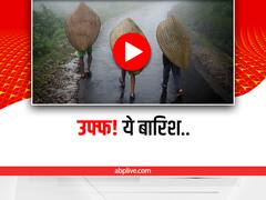 Watch Heavy Rain : मेघालय में हो रही है ताबड़तोड़ बारिश, कई जगह टूटा बारिश का रिकॉर्ड 