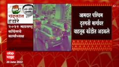 vidhan parishad election 2022 : Shiv Sena आमदारांना वाहतुक कोंडीचा फटका :ABP Majha