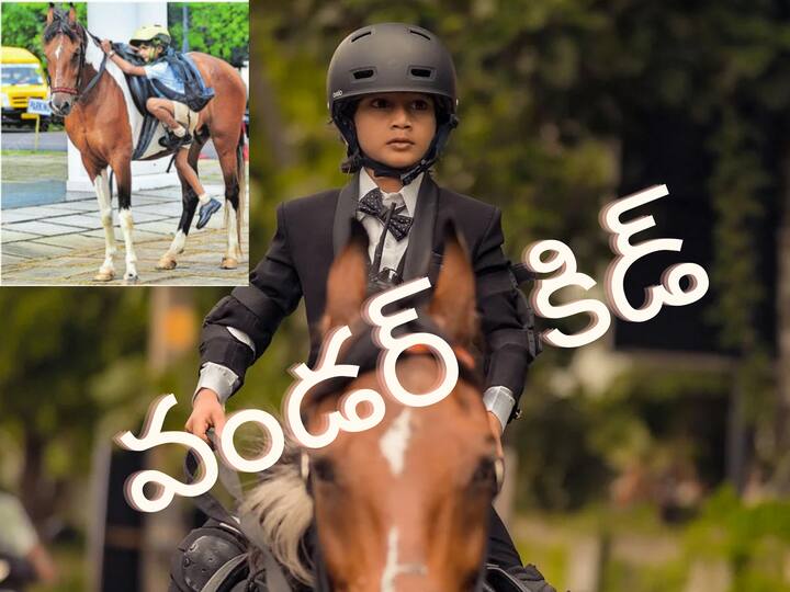 World Wonder Kid Devak rides horse at age 6 In Kerala World Wonder Kid: గుర్రంపై స్కూల్‌కెళ్తున్న వరల్డ్ వండర్ కిడ్- బిడ్డను చూసి మురిసిపోతున్న పేరెంట్స్