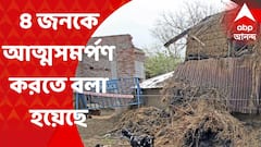 Rampurhat : ভাদু-খুনে ৪ অভিযুক্তকে ফেরার ঘোষণা করে সম্পত্তি বাজেয়াপ্তের প্রক্রিয়া শুরু সিবিআইয়ের