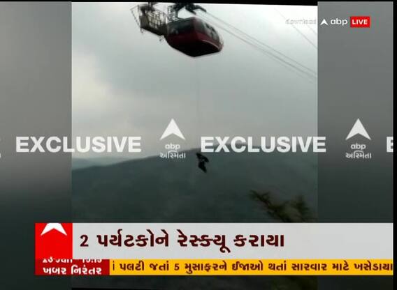 હિમાચલ: સોલનમાં રોપ-વે ફસાતા રેસ્ક્યુ ઓપરેશન કરાયું