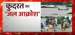 जमीन से पहाड़ तक कुदरत का गुस्सा ! | Assam Flood News | Rajasthan monsoon update