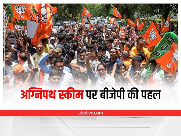 BJP to take initiatives to resolve protest on Agnipath Scheme Agnipath Scheme पर कई हिस्सों में भारी विरोध प्रदर्शन, विवाद शांत कराने के लिए BJP ने किया ये बड़ा फैसला