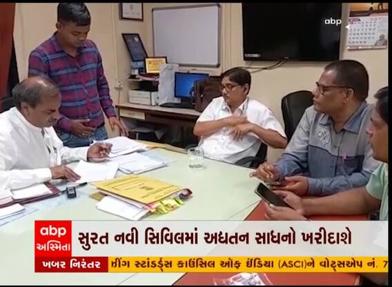 સુરત: નવી સિવિલ હોસ્પિટલમાં ખરીદાશે અદ્યતન સાધનો