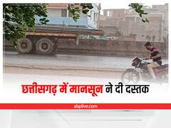 Chhattisgarh Weather: छत्तीसगढ़ में मानसून ने दी दस्तक, मौसम विभाग ने इन संभागों में जताई भारी बारिश की संभावना