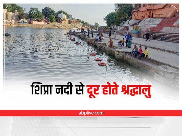 MP News water level of Shipra river was reduced to prevent accidents im Ujjaim ANN Ujjain News: हादसे रोकने के लिए शिप्रा नदी का जलस्तर घटाया, अब नदी के पानी में आचमन भी नहीं करना चाह रहे हैं श्रद्धालु
