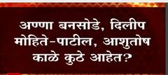 Vidhan Parishad Election 2022 : NCP चे अजूनही तीनही आमदार अजूनही मुंबईत पोहचले नाही : ABP Majha