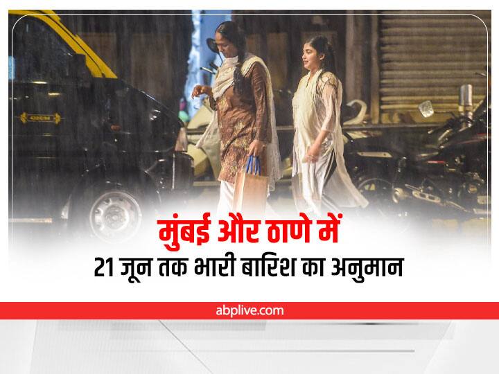 Heavy Rain Reported in rain at Mumbai and Thane till June 21 According To IMD Report Maharashtra Weather Update: मुंबई और ठाणे में 21 जून तक भारी बारिश का अनुमान, मौसम विभाग ने जारी किया 'ऑरेंज अलर्ट'