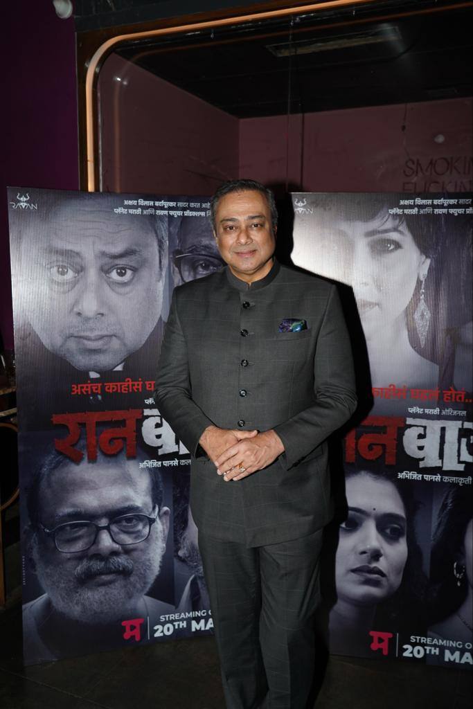 ‘रानबाजर’च्या संपूर्ण टीमसह सिनेसृष्टीतील अनेक कलाकार पार्टीला उपस्थित होते.