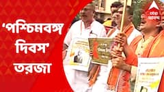 Kolkata: পশ্চিমবঙ্গ দিবস নিয়ে বিধানসভায় তুঙ্গে শাসক-বিরোধী তরজা Bangla News