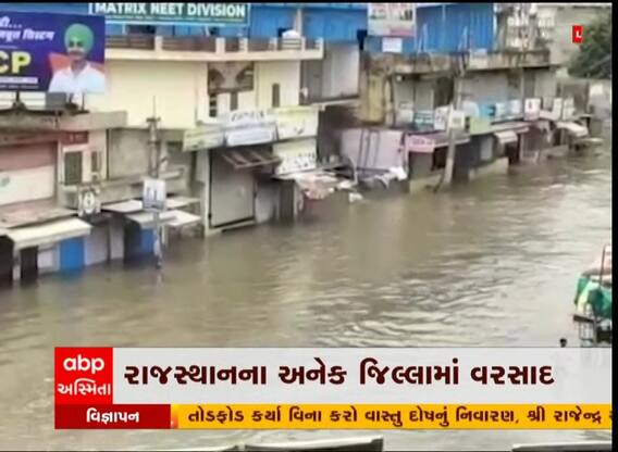 રાજસ્થાનના અનેક જિલ્લાઓમાં પડ્યો વરસાદ