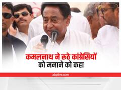 MP News: नगरीय निकाय चुनाव में रूठों को मनाएगी कांग्रेस, प्रभारियों की बैठक में कमलनाथ ने दिए ये निर्देश