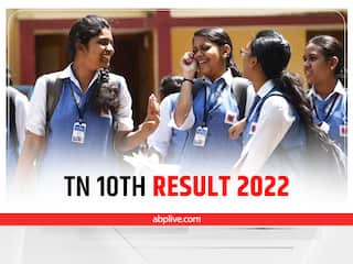 ​TN 10th Result 2022: तमिलनाडु बोर्ड ने जारी किया 10वीं क्लास का रिजल्ट, 90 फीसदी छात्र हुए पास, यहां चेक करें नतीजे