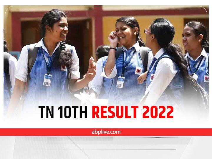 ​Tamil Nadu 10th Exam Result 2022 Declared at tnresults.nic.in TN Result 2022 Out ​TN 10th Result 2022: तमिलनाडु बोर्ड ने जारी किया 10वीं क्लास का रिजल्ट, 90 फीसदी छात्र हुए पास, यहां चेक करें नतीजे