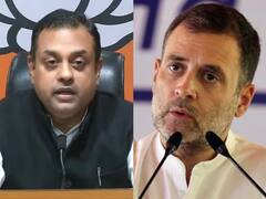 National Herald Case: संबित पात्रा का राहुल-सोनिया पर कटाक्ष, कहा- आप कोई महारानी विक्टोरिया या राजकुमार नहीं