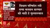 Vidhan Parishad 2022 : Ravi Rana मतदान करणार की नाही? वॉरंट जारी झाल्यानं ते सध्या मुंबईबाहेर