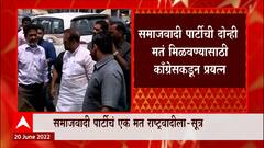 MIM नंतर Samajwadi Party चं एक मत राष्ट्रवादीला जाणार : सूत्र :ABP Majha
