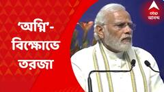 Narendra Modi: 'রাজনীতির রং ভাল কাজকেও নষ্ট করে দেয়' মন্তব্য প্রধানমন্ত্রীর I Bangla News