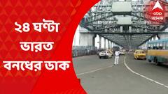 Agnipath: ২৪ ঘণ্টার ভারত বনধের ডাক, সতর্কতামূলক ব্যবস্থা বিভিন্ন রাজ্য প্রশাসনের I Bangla News