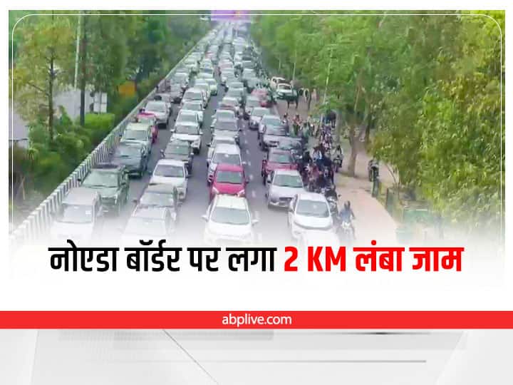 Bharat Bandh: 2 KM long jam at Noida border, checking continues due to Bharat Bandh, up police on alert mode ANN Bharat Bandh: नोएडा बॉर्डर पर लगा 2 KM लंबा जाम, भारत बंद की वजह से जारी है चेकिंग, अलर्ट मोड पर पुलिस