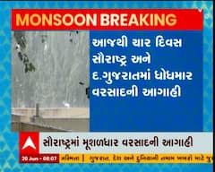 દક્ષિણ ગુજરાત અને સૌરાષ્ટ્રમાં મુશળધાર વરસાદની આગાહી