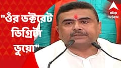 Suvendu attacks Mamata : 