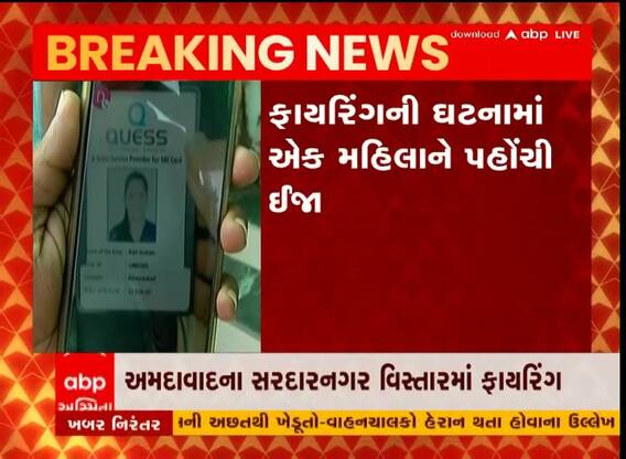અમદાવાદ: સરદારનગરમાં આવેલી SBIની બ્રાન્ચમાં ફાયરીંગ
