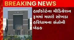 સોખડા હરિધામ વિવાદઃ સમાધાન માટે આજે ફરી મળશે સંતોની બેઠક, જુઓ ગુજરાતી ન્યૂઝ