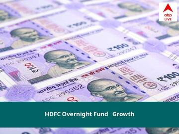 HDFC Overnight Fund - Growth NAV June 20, 2022: जानें HDFC Mutual Fund की नेट एसेट वैल्यू, प्राइस, स्कीम, निवेश, ब्याज दर