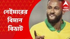 Neymar: মাঝ আকাশে বিমান বিভ্রাট, নেইমারের জোর রক্ষা