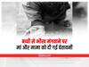 Jharkhand: 12 साल की बच्ची से भीख मंगवाने पर CWC ने मां और मामा को दी चेतावनी, जानें क्या कहा