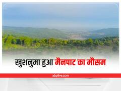 Mainpat Weather News: प्री-मानसून से खुशनुमा हुआ मैनपाट का मौसम, पर्यटकों की भीड़ बढ़ने की उम्मीद