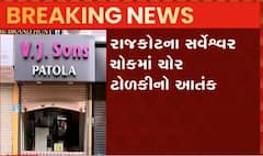 રાજકોટમાં ચોર ટોળકીનો આતંક,સાટર તોડીને અંદાજીત 75લાખની ચોરીને આપ્યો અંજામ