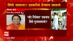 Neelam Gorhe On Eknath Shinde : एकनाथ शिंदे कधीपासून नॉट रिचेबल याची कल्पना नाही : नीलम गोऱ्हे