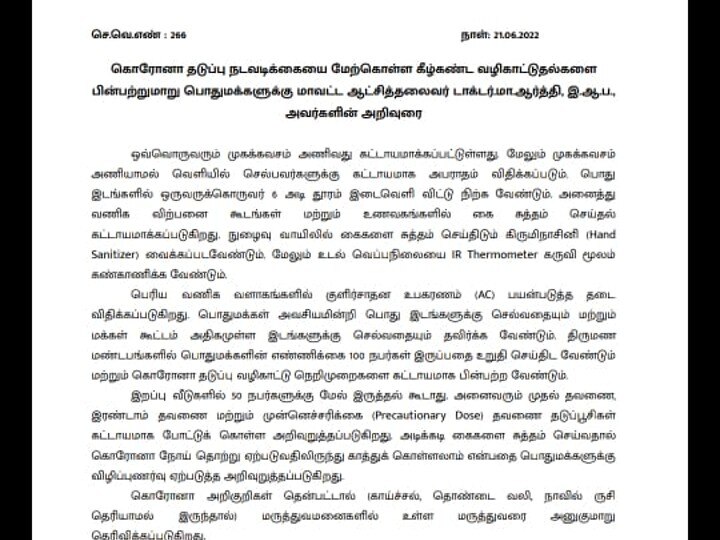 மாஸ்க் அணியவில்லை என்றால் அபராதம் - மாவட்ட ஆட்சியர் அதிரடி அறிவிப்பு 